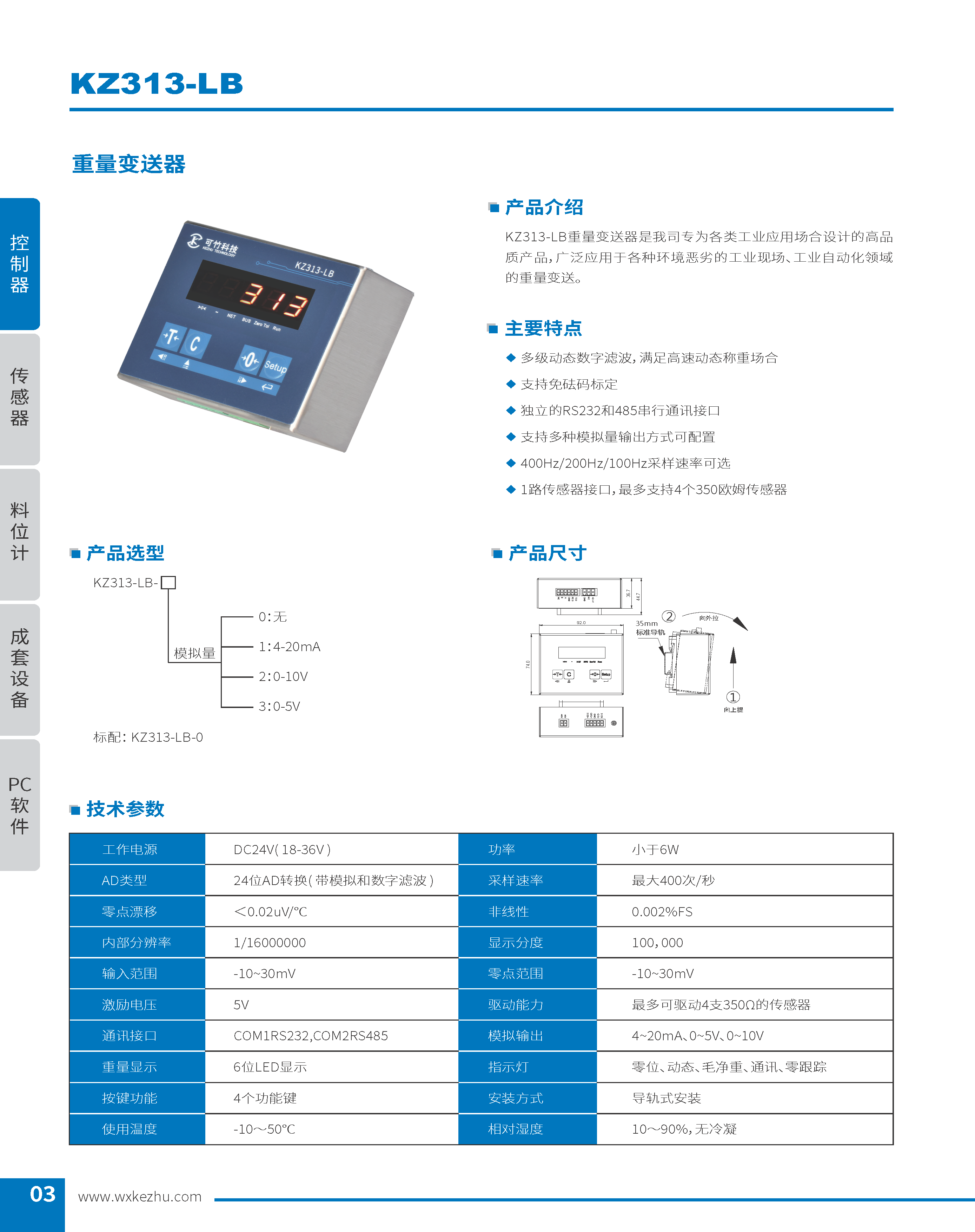 稱重控制器 KZ313-LB