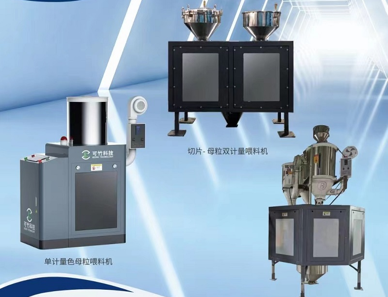 單計量色母機(jī)與雙計量色母機(jī)有什么區(qū)別？